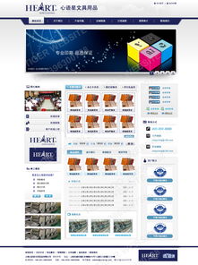 上海心語(yǔ)星文具用品網(wǎng)頁(yè)設(shè)計(jì) 打造線(xiàn)上文化與創(chuàng)意新陣地