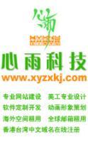 心雨科技 供應(yīng)高端網(wǎng)頁(yè)設(shè)計(jì)，助力企業(yè)數(shù)字化騰飛